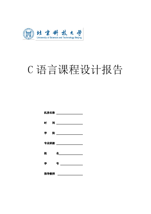 小游戏黄金矿工设计报告