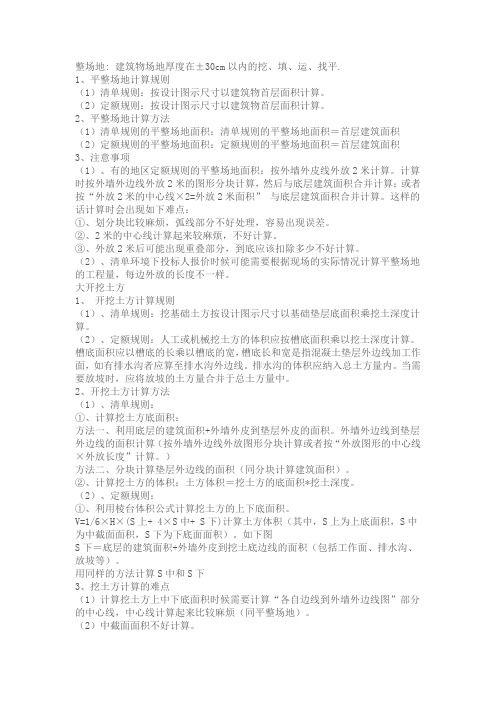 一套完整的造价计算书(附公式)及建筑工程建筑面积计算规范)[1]30页