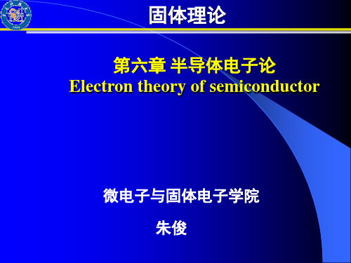 54-半导体电导率和霍尔效应