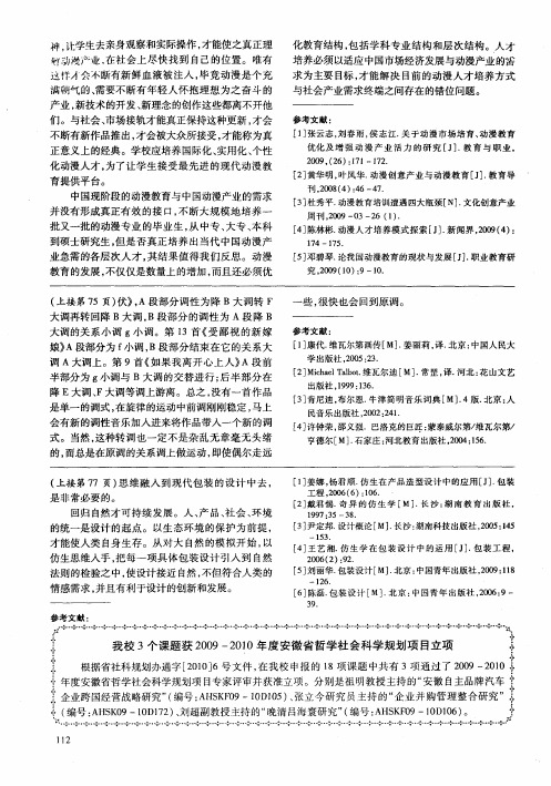 我校3个课题获2009-2010年度安徽省哲学社会科学规划项目立项