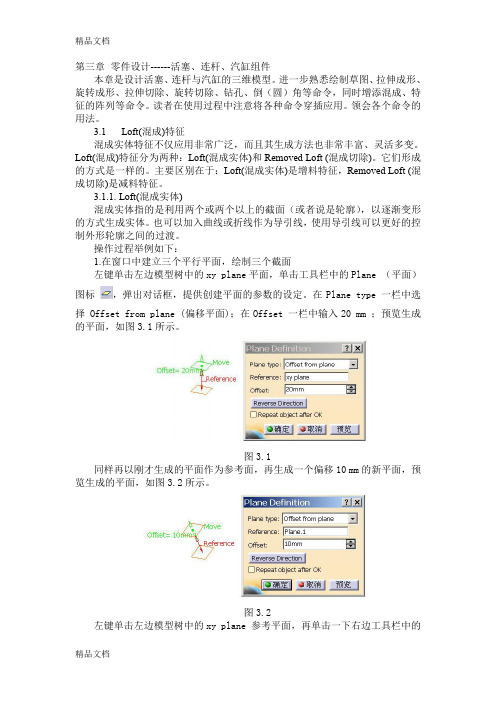 (整理)catia 范例-活塞、连杆、汽缸组件设计实例教程.