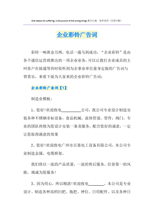 企业彩铃广告词