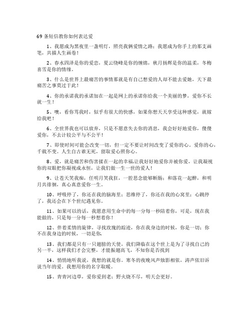 短信教你如何表达爱
