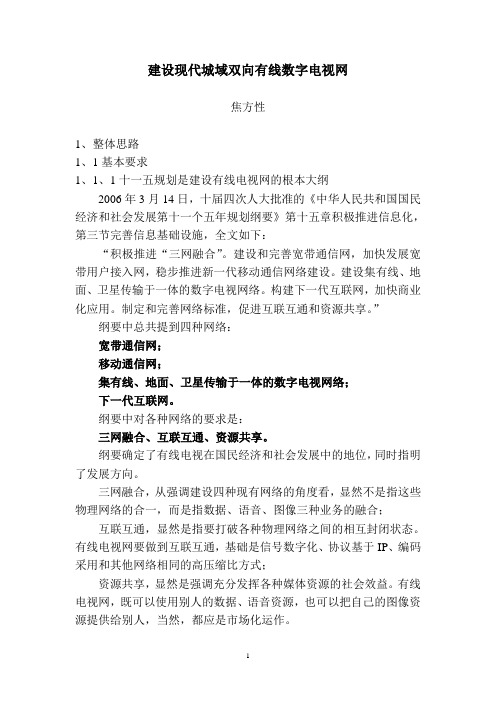 1   双向有线电视光纤同轴电缆网调试与排除故障