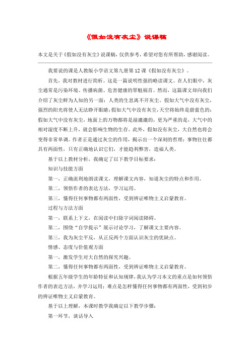 《假如没有灰尘》说课稿_教案教学设计