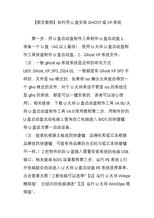 【图文教程】如何用U盘安装GHOST版XP系统