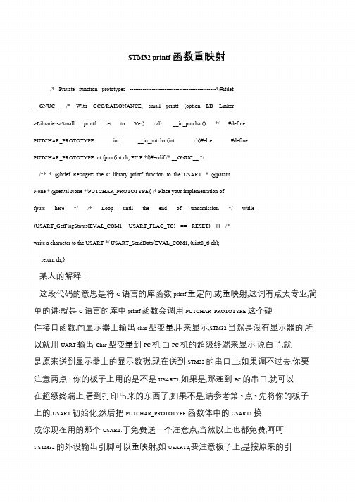 STM32 printf函数重映射