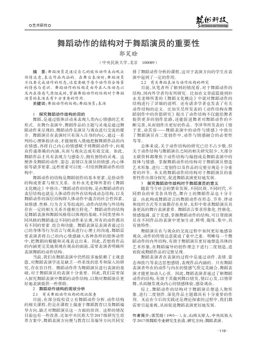 舞蹈动作的结构对于舞蹈演员的重要性