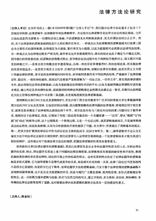 法律方法论研究--IRAC方法及其逻辑辩护