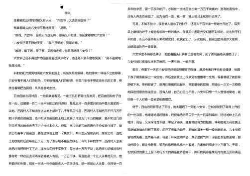 全国高考小说2李锐《锄》