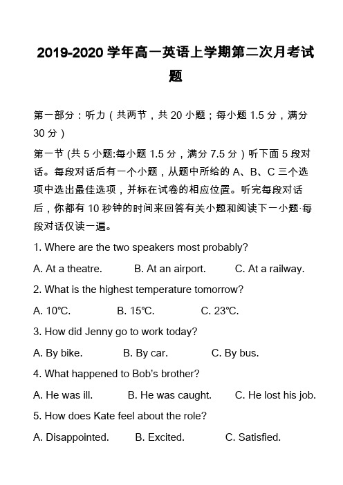 2019-2020学年高一英语上学期第二次月考试题_9