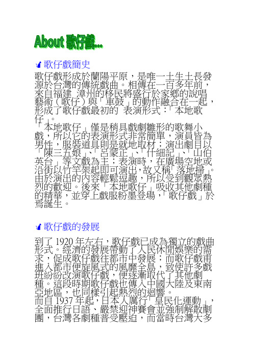 歌仔戏简史