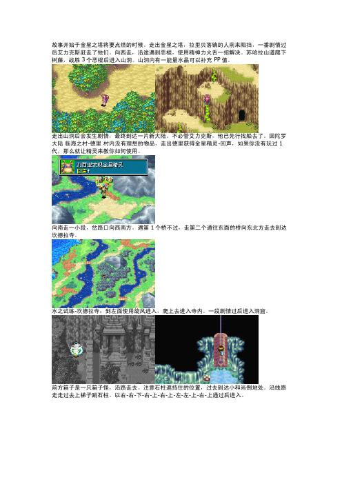 黄金太阳2-失落的时代-图文详细攻略(1)