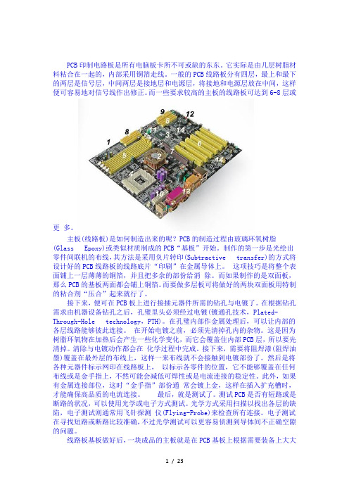 电脑主板芯片介绍