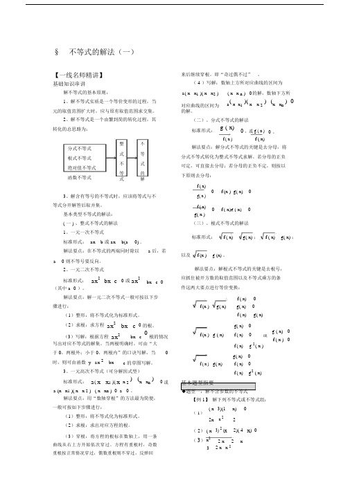 不等式解法整式分式根式.doc
