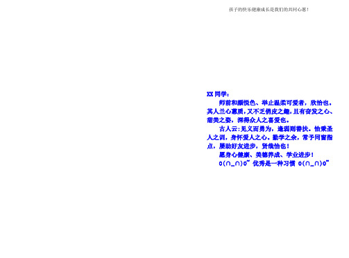 期末学生评语中小学生操行评语经典文言文版本期末评语