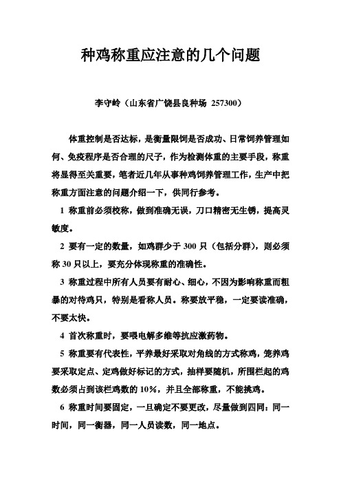 种鸡称重应注意的几个问题