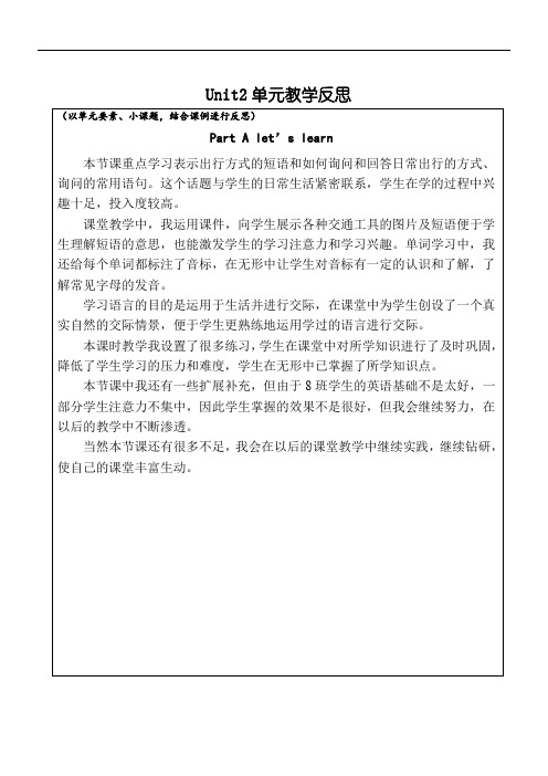 unit2教学反思