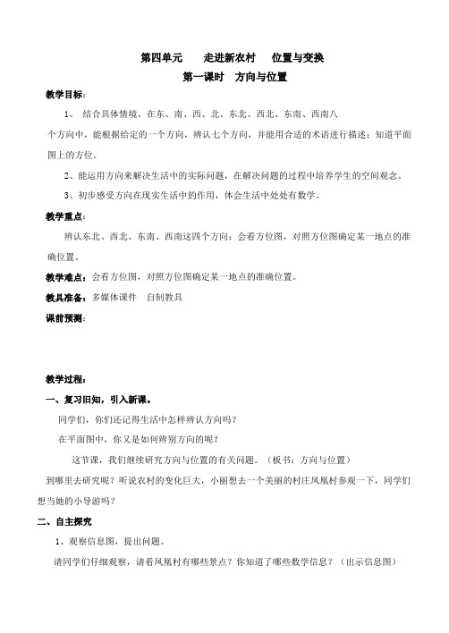 2016-2017年新青岛版数学三年级上册第四单元  方向与位置  教案(名校内部资料)