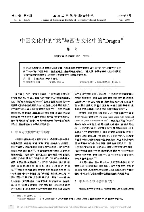 中国文化中的_龙_与西方文化中的_Dragon_