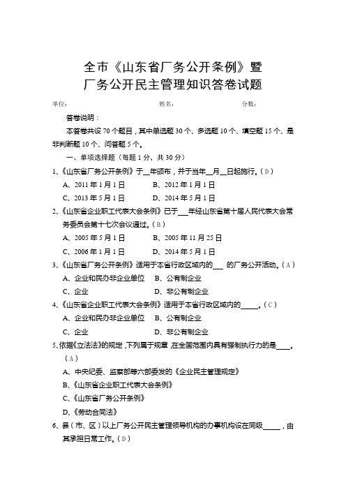 厂务公开试题