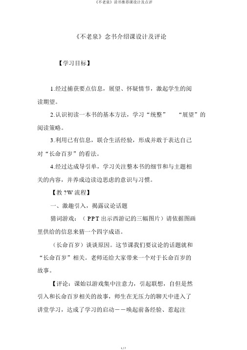 《不老泉》读书推荐课设计及点评