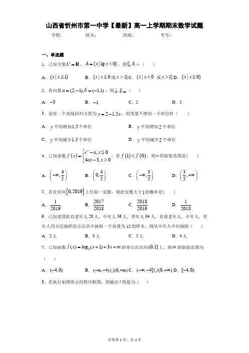 山西省忻州市第一中学2020-2021学年高一上学期期末数学试题 答案和解析