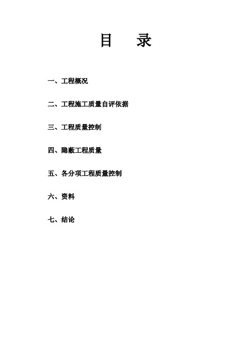钢结构主体自评报告