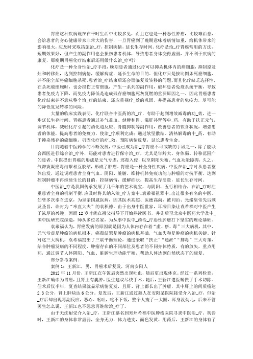 晚期胃癌化疗结束后还用做什么治吗