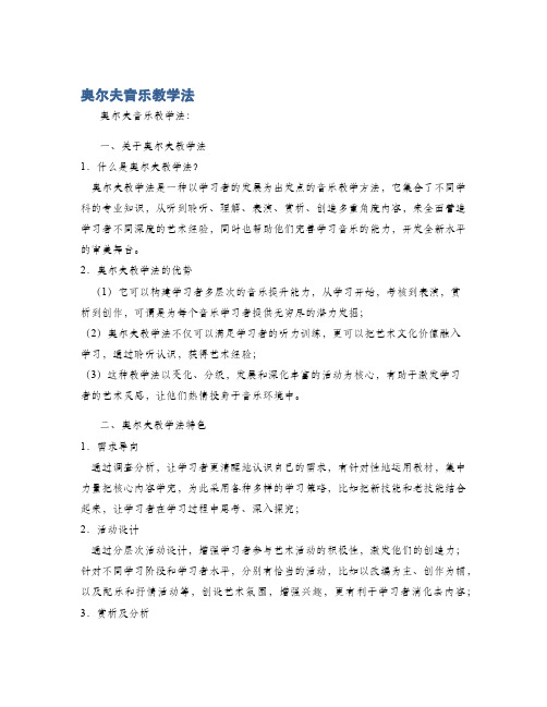 奥尔夫音乐教学法