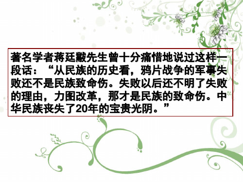 人教版必修三第五单元第第14课 从“师夷长技”到维新变法课件(共37张PPT)