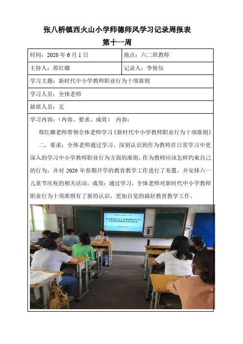 0601师德师风逐周学习记录(周报表(1)(1)