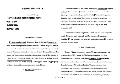 中考英语作文范文30篇(杭州市)