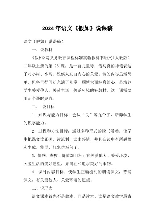 2024年语文《假如》说课稿
