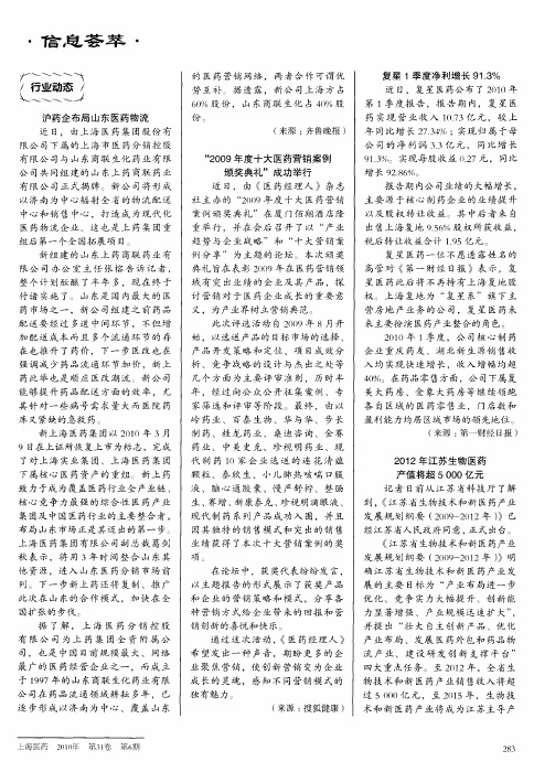 “2009年度十大医药营销案例颁奖典礼”成功举行