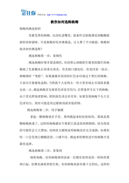 教你如何选购杨梅
