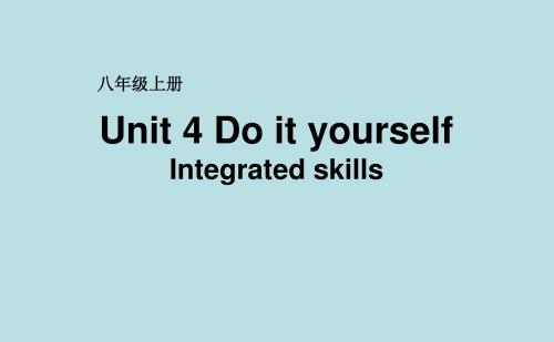 牛津译林版八年级上册英语Unit 4 Do it yourself Inte