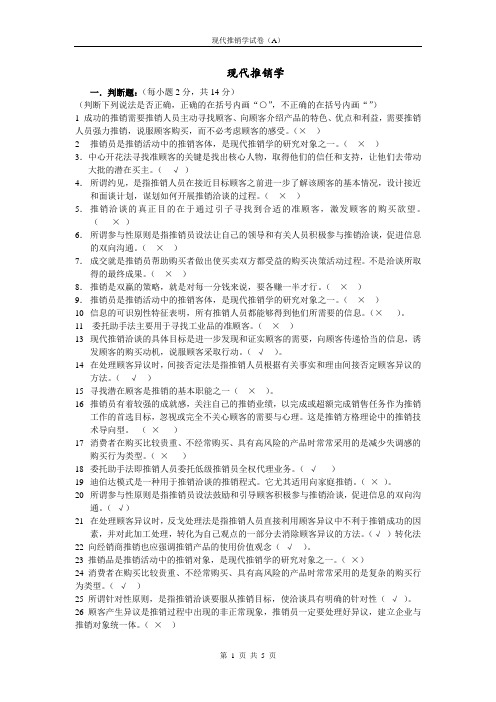 推销学试卷及答案