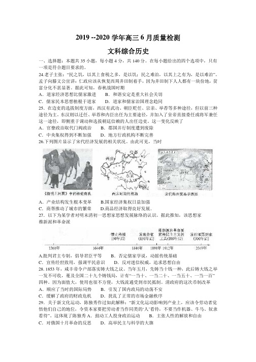 河南省2020届高三6月质量检测文综历史试题 含答案