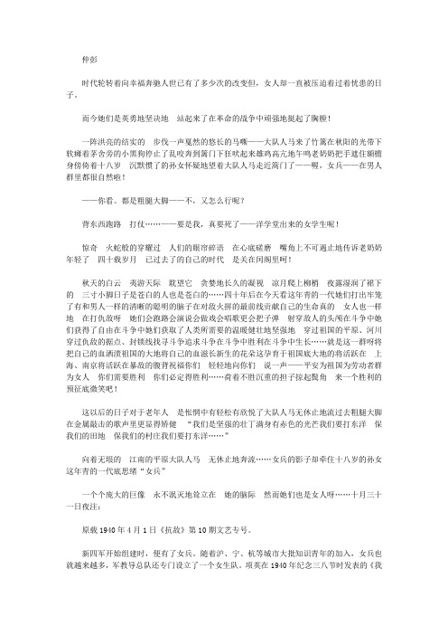 烽火诗情——新四军诗选_女兵