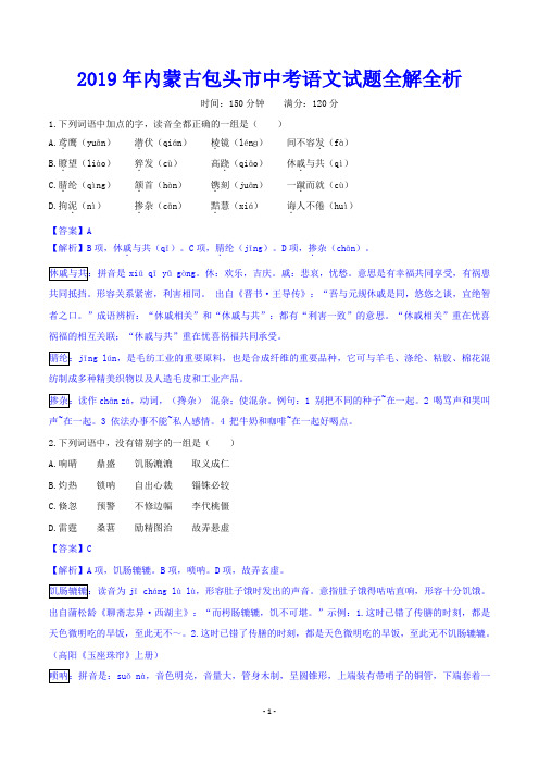 2019年内蒙古包头市中考语文试题(含答案)