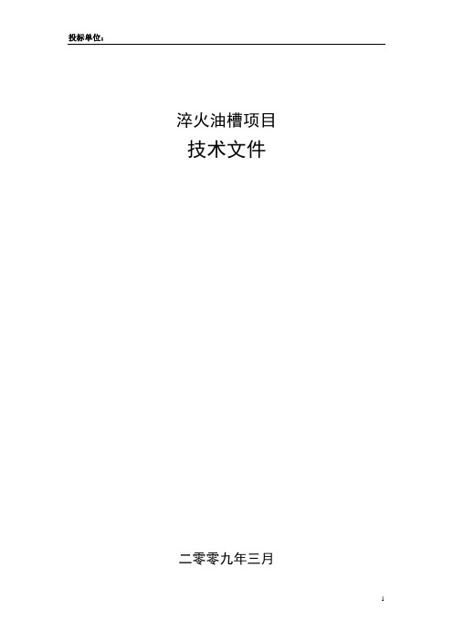 3-2.5-4.5淬火槽