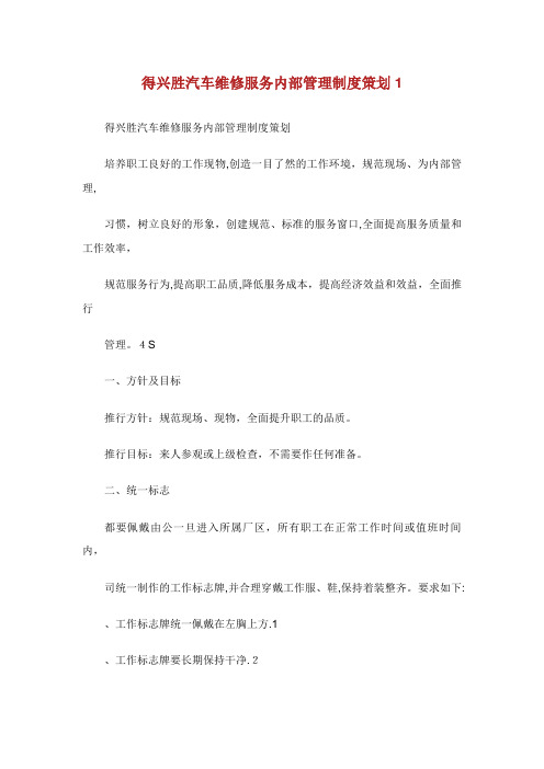 得兴胜汽车维修服务XX内部管理制度策划