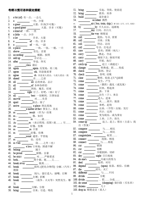 高考常考习惯用语和固定搭配(默写)