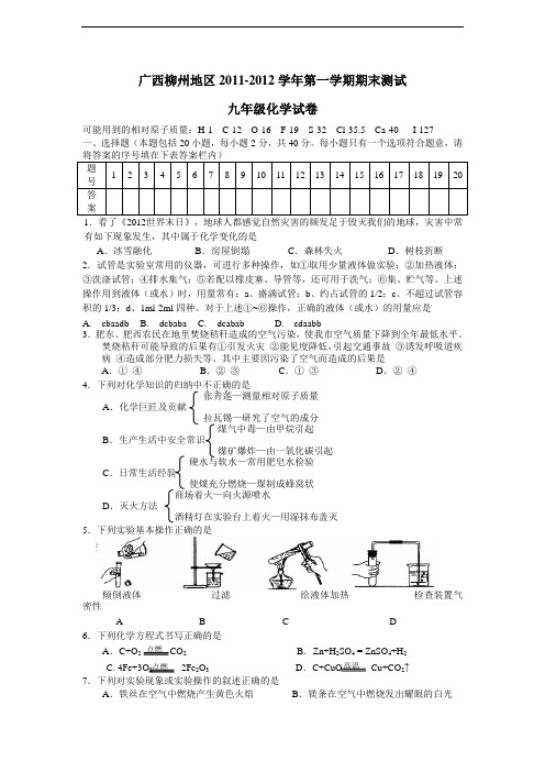 1112学年上学期九年级期末测试化学试卷(附答案)
