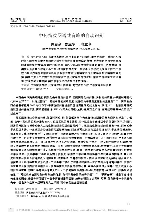 中药指纹图谱共有峰的自动识别