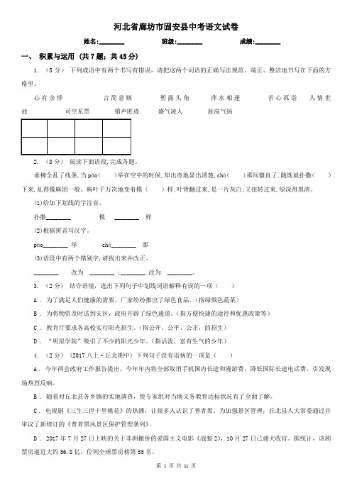 河北省廊坊市固安县中考语文试卷