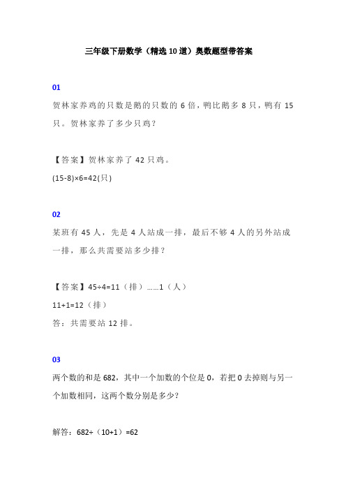 三年级下册数学(精选10道)奥数题型带答案