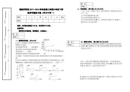 最新苏教版六年级数学下册专题复习卷七(含答案)