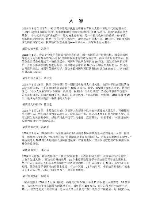 人      物